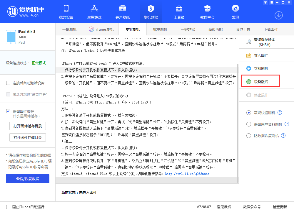 浮山苹果手机维修分享iOS 13.3 测试版_iOS 13.3 测试版一键刷机教程 